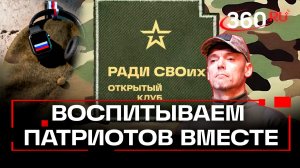 Что надо знать детям об СВО?