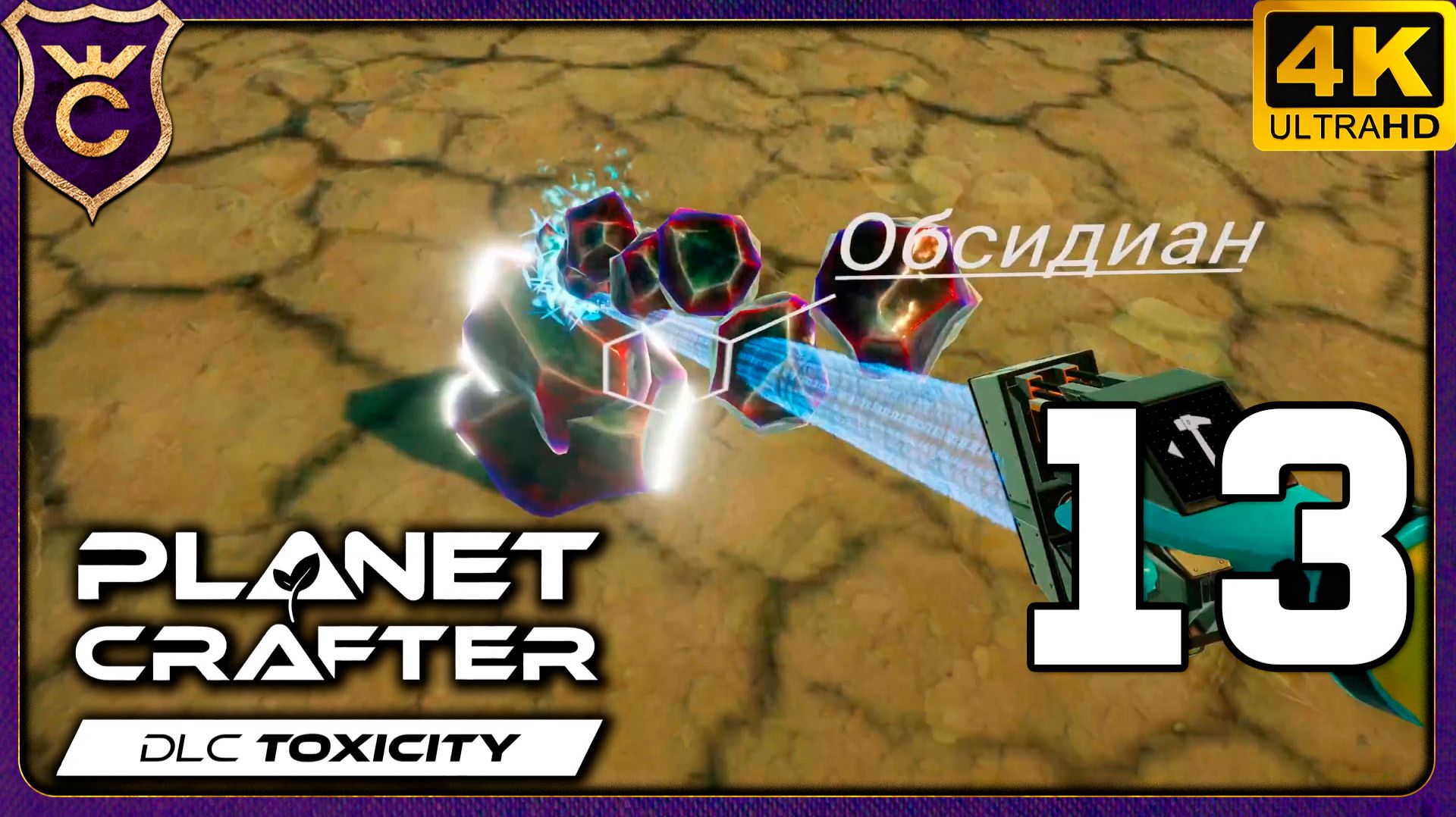 ЗАХВАТИЛ СТЕНУ И НАШЁЛ ОБСИДИАН! 13 The Planet Crafter - Toxicity смотреть онлайн