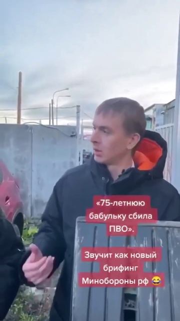 Страшно очень страшно ПВО бабушку сбила