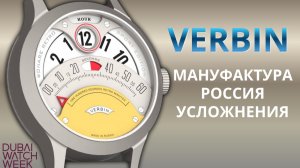 SONARE RETRO. МИХАИЛ ВЕРБИН. РОССИЙСКИЕ ЧАСЫ ОТ МАСТЕРА.