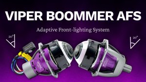 Viper Boommer AFS - адаптивный свет в любой автомобиль
