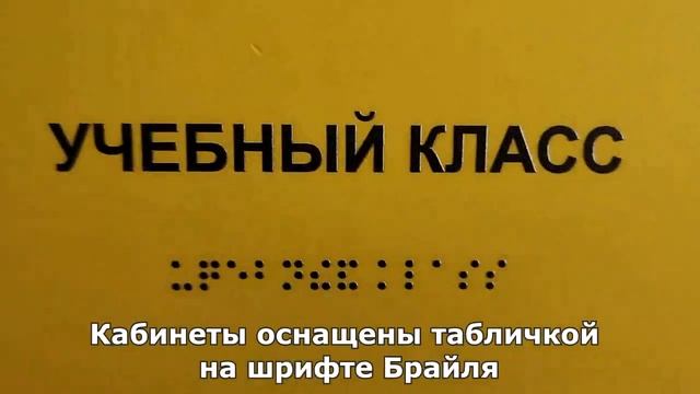 Доступная среда