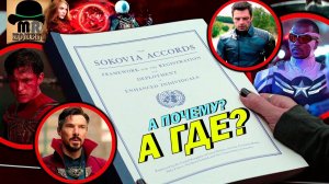 ВОПРОСЫ БЕЗ ОТВЕТА || ТАЙНЫ || ЗАГАДКИ || СЕКРЕТЫ Киновселенной МАРВЕЛ!