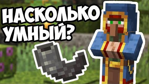 СТРАНСТВУЮЩИЙ ТОРГОВЕЦ - НАСКОЛЬКО УМНЫЙ? МАЙНКРАФТ