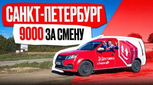 Яндекс Грузовой Ларгус Кузов S Работаю в Санкт-Петербу
