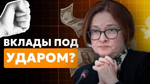 НОВЫЕ ПРАВИЛА ВКЛАДОВ | что изменилось и что делать сейчас