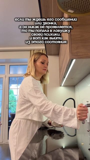 ❤️ Чтобы выйти из состояния ожидания, когда другой человек не проявляется:

- Переключите фокус: Зай