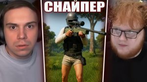 ГЛЕБ ИГРАЕТ в PUBG / ВЫСТРЕЛ на МИЛЛИОН (Хелин, Витя, Танкзор) | Sasavot