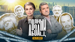 Романова* ищет мужскую силу, к Альбац* подкрадывается Альцгеймер, Шендерович** просится в Грузию