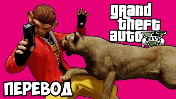 GTA 5 ONLINE Смешные моменты (перевод) - ХЭЛЛОУИН И ПУМОВАЯ РУЛЕТКА (ГТА 5 Онлайн)