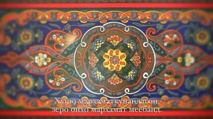 5 Дар Малокути Ту Парвардигор - Во Царствии Твоем