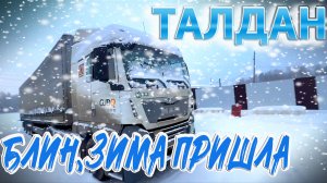 С зимой мы познакомились в Талдане))) $1646