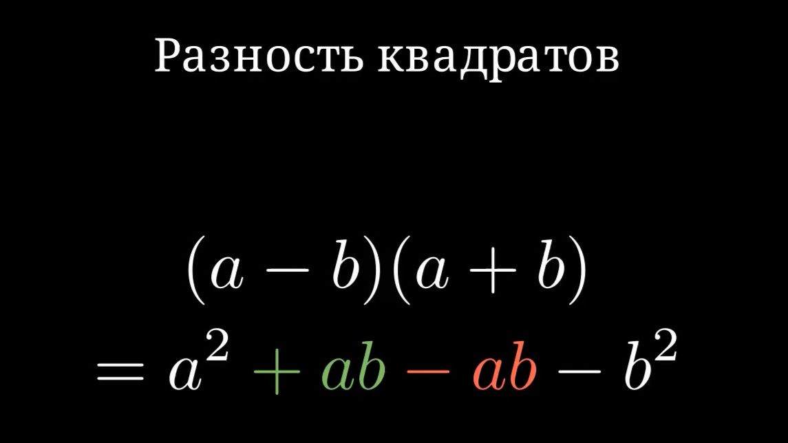 Выводим формулы квадратов и кубов / Анимация смотреть онлайн