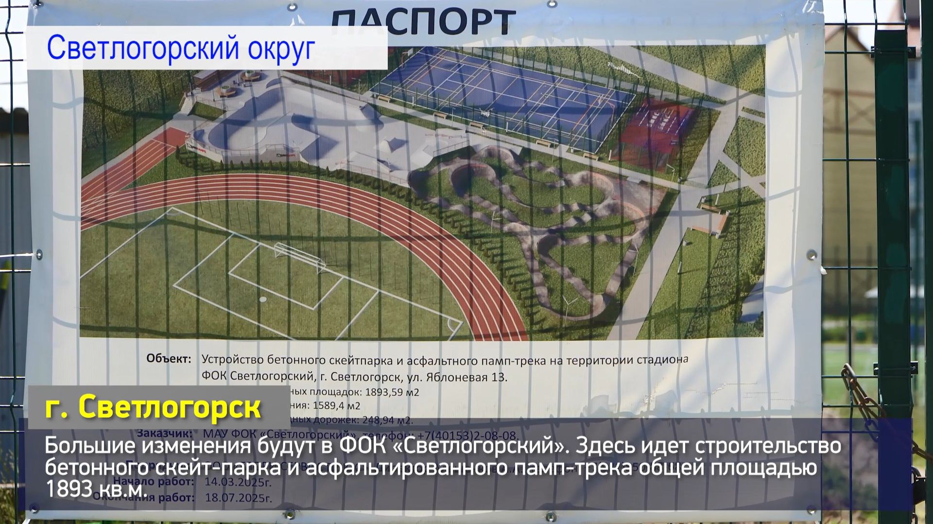 КРСТ Светлогорского округа смотреть онлайн