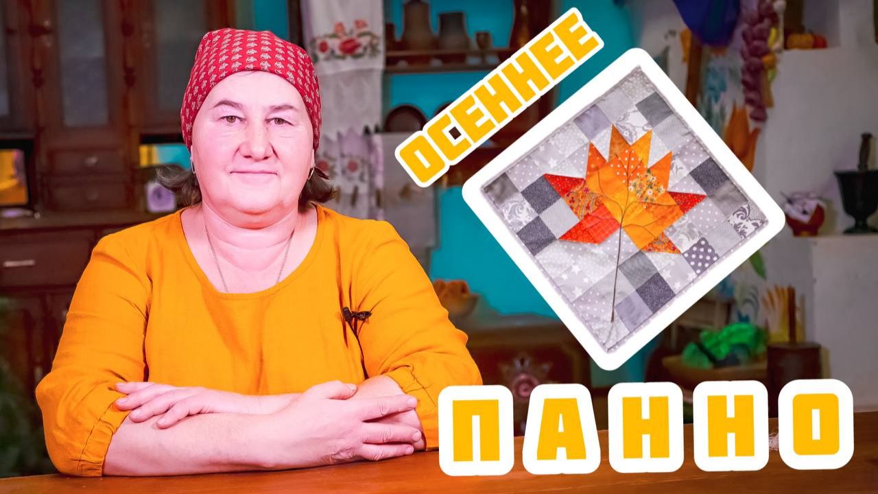 Панно Осенний лист из квадратов