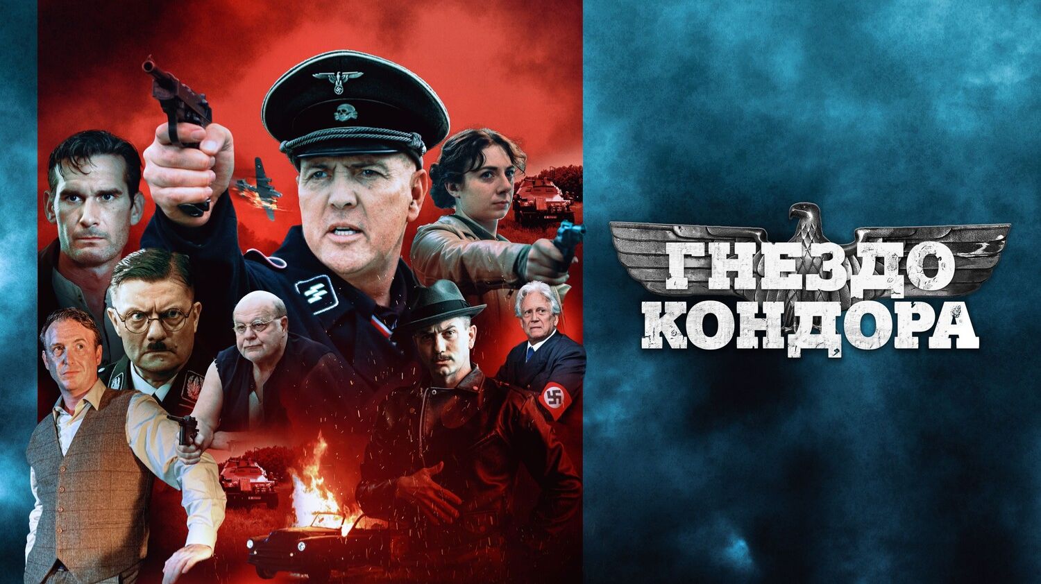 Гнездо кондора смотреть онлайн