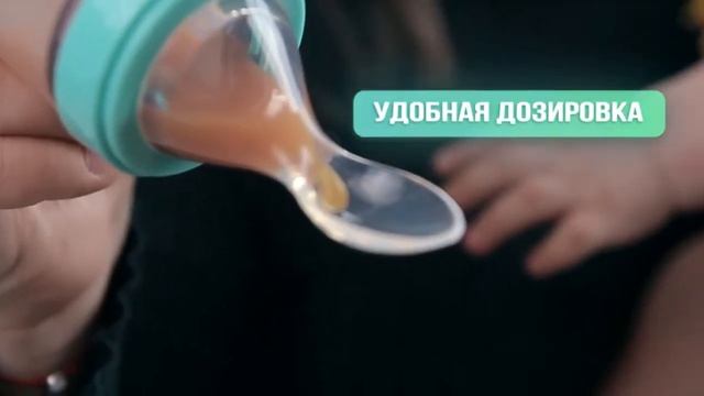 Силиконовая бутылочка - ложка для кормления KUNDER смотреть онлайн