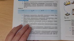 Лабораторная работа «Измерение относительной влажности воздуха» 8 класс
