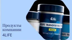 Трансфер факторы: ключ к иммунитету. Объясняет иммунолог Мария Арьяева
