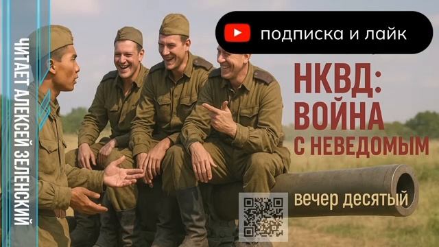 А.Бушков .НКВД вечер десятый смотреть онлайн