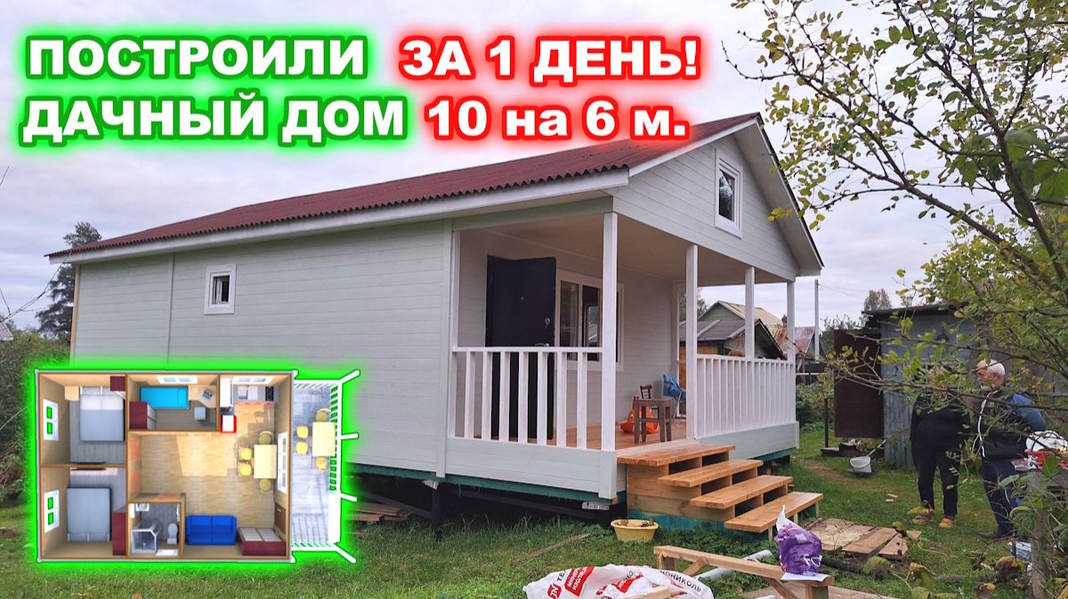 Теплый, недорогой, каркасный, дачный дом с верандой 10 на 6 метров. смотреть онлайн