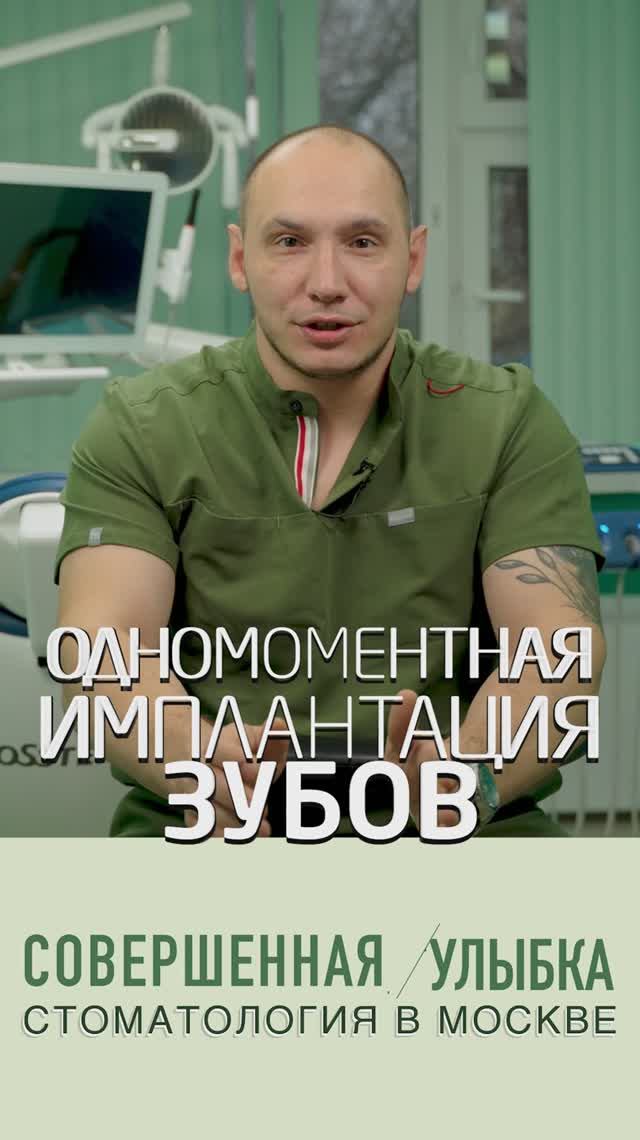 Одномоментная имплантация зубов. смотреть онлайн