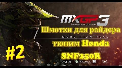 Мото драйв MXGP гоупро камера 📸 шмотки для Райдера и прокачка байка HONDA NSF250