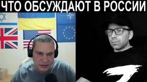Стоит ли отвечать Украине? Чат рулетка