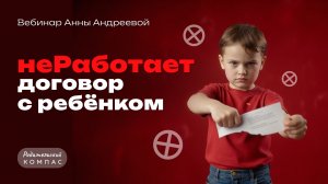 Ребёнок не выполняет обещания: как договариваться без наказаний | Нейропсихолог