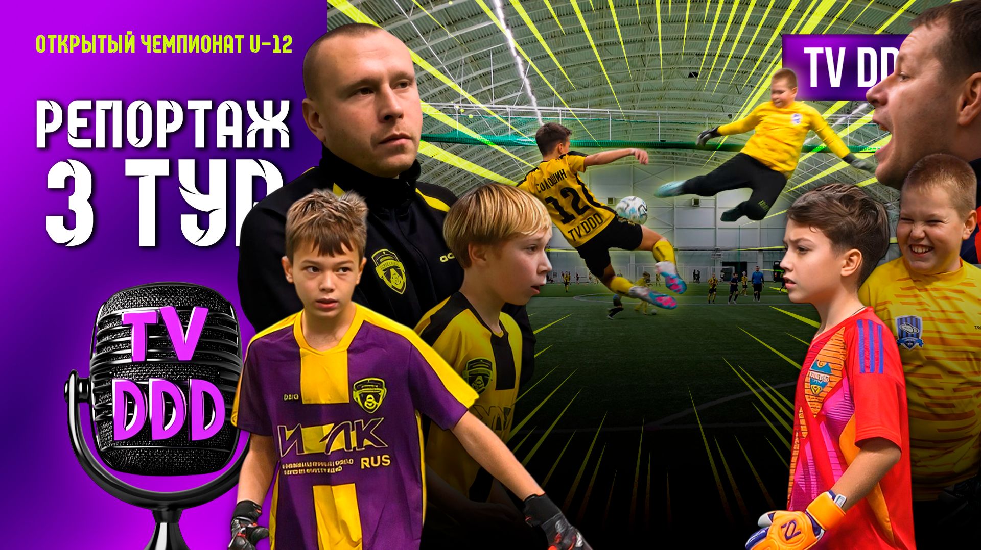 Футбол в уличном стиле | Репортаж TV DDD