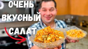 Простой и Вкусный Салат, который покорит Всех! Обалденный Праздничный Салат с курицей, Очень Вкусно!