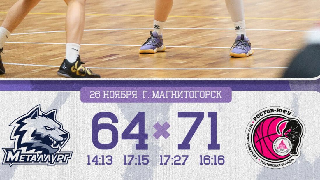 Хайлайты Металлург (Магнитогорск) - Ростов-ЮФУ (Ростовская область)