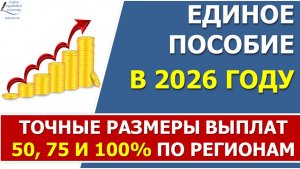 ⚡️ На сколько вырастет размер Единого пособия в 2026 году⚡️