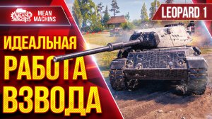 Merkava LP —  ВСЕХ ПОРВАЛИ...Шикарный Светляк, СТ и ПТ-САУ ● ИДЕАЛЬНАЯ РАБОТА ВЗВОДА ● ЛучшееДляВас