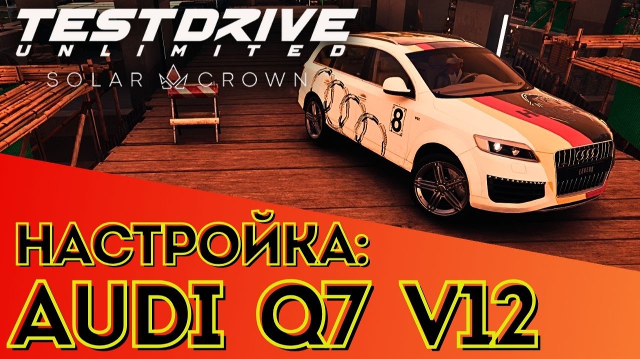 Настройка Audi Q7 V12 в Test Drive Unlimited Solar Crown