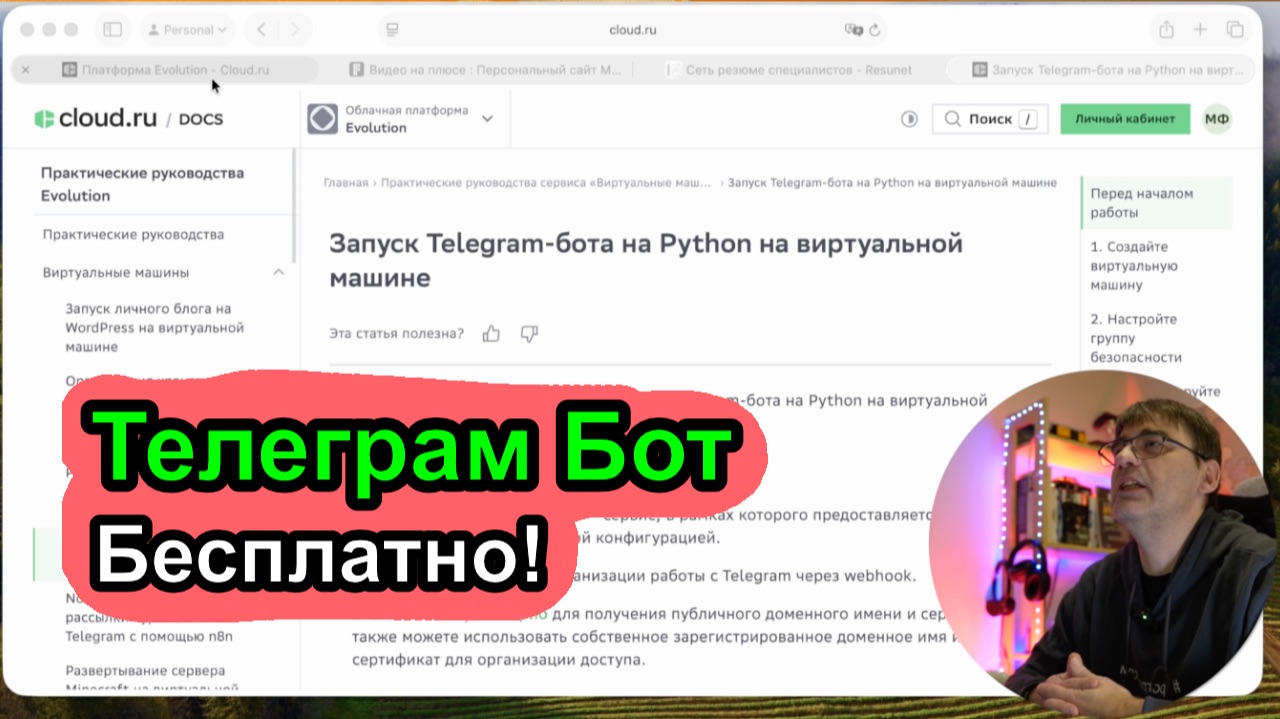 Бесплатно публикую телеграм бот в сети смотреть онлайн