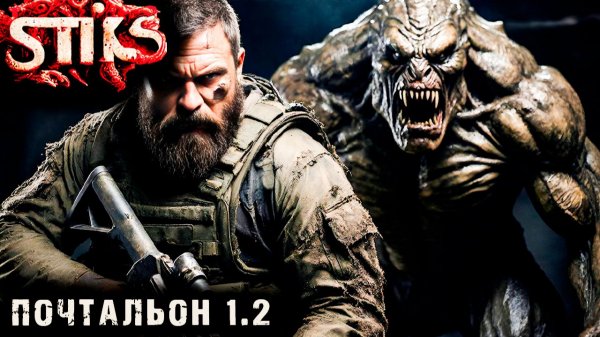 СТИКС - Почтальон 1-2. Пост апокалипсис. Аудиокнига. 18+