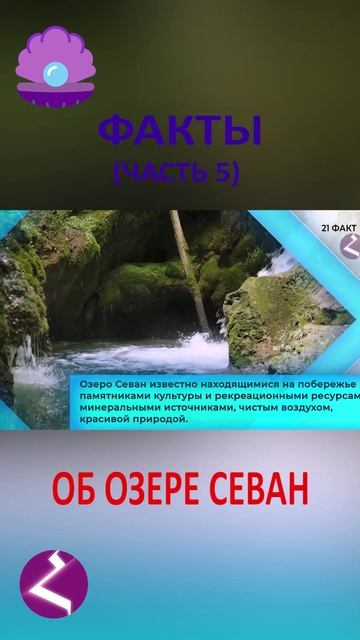 Факты об озере Севан смотреть онлайн