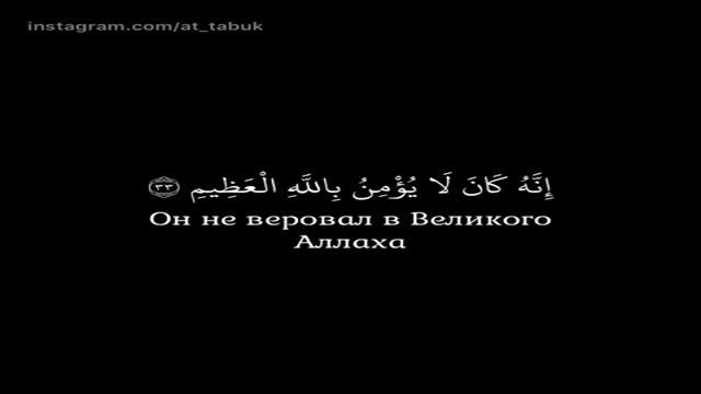 Сура Аль-Хакка (Неминуемое) аяты 30-39 || Омар АбдулАзиз смотреть онлайн