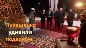 Лукашенко, Путин, Рахмон и Токаев слушают кыргызскую музыку! ТАКОЕ Лукашенко ещё не дарили!