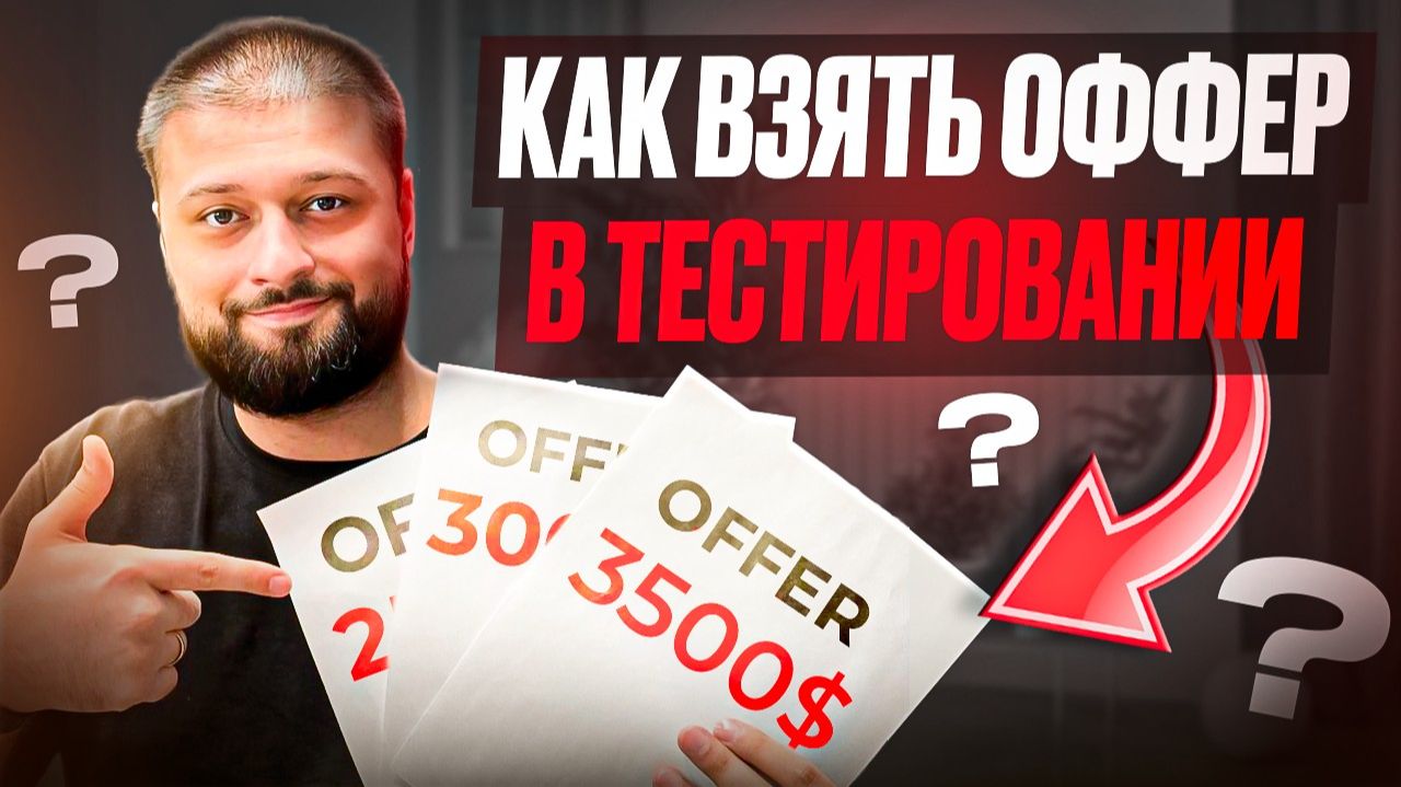 Как проходить собеседование на тестировщика смотреть онлайн