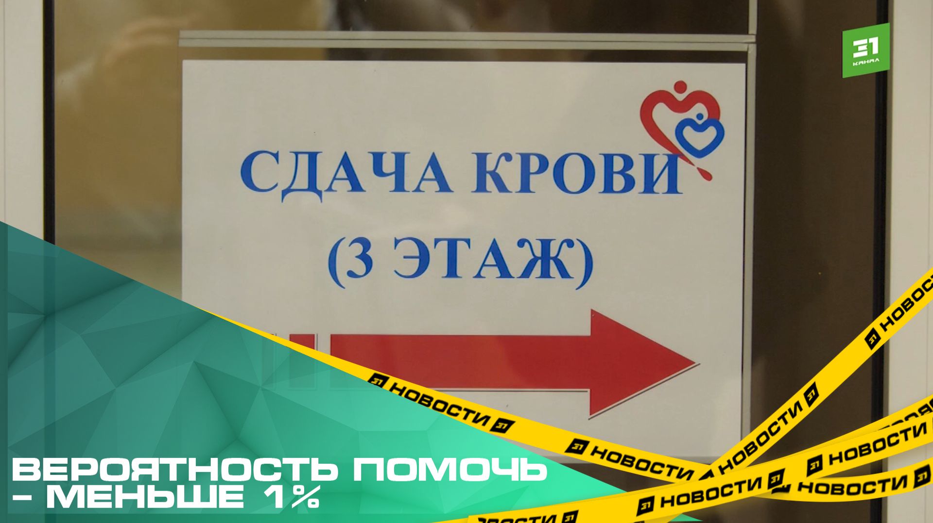 Вероятность помочь – меньше 1%. В Челябинске пополнился реестр доноров костного мозга смотреть онлайн