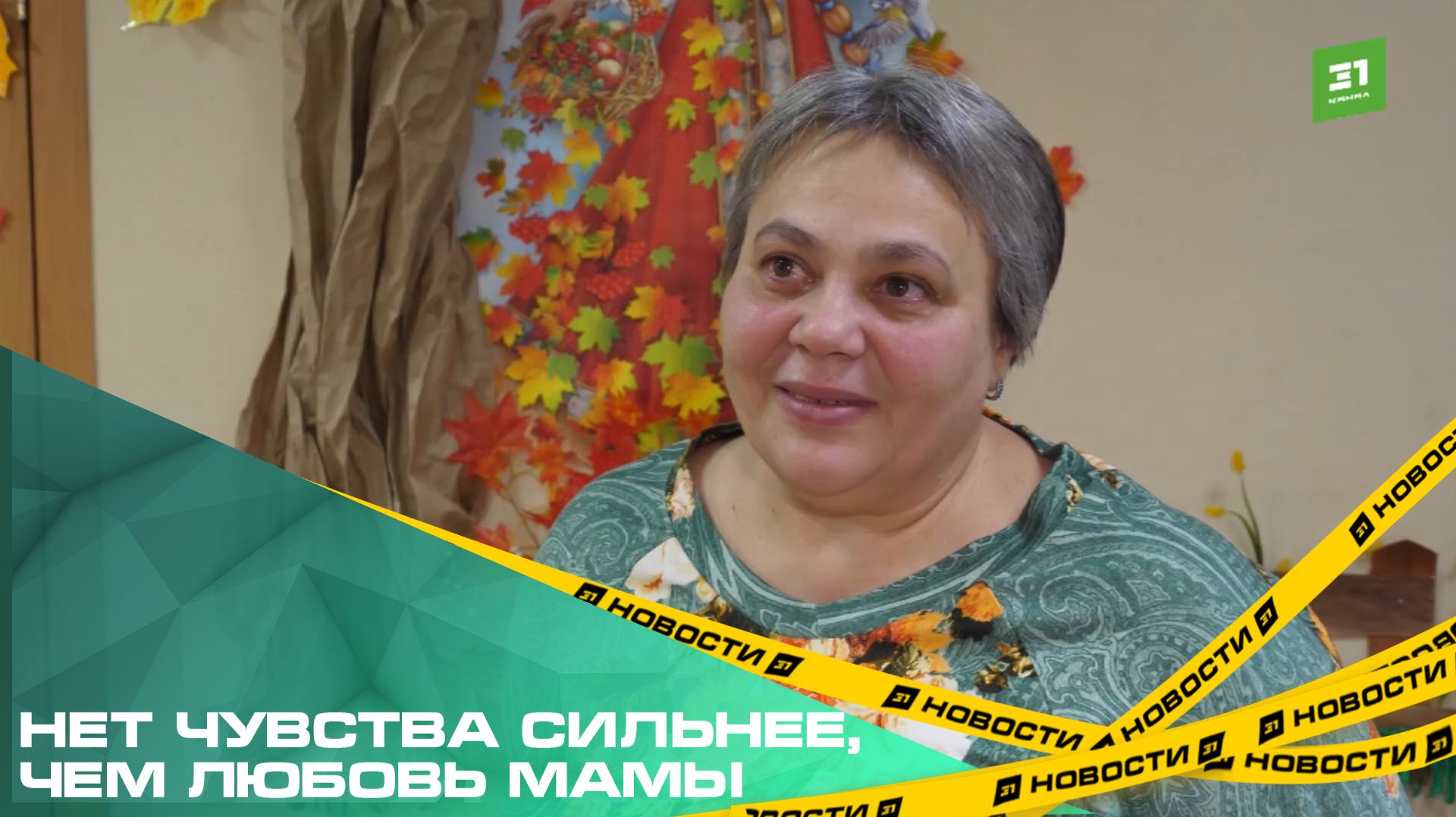 Нет чувства сильнее, чем любовь мамы. Как в Челябинске поддерживают матерей участников СВО смотреть онлайн