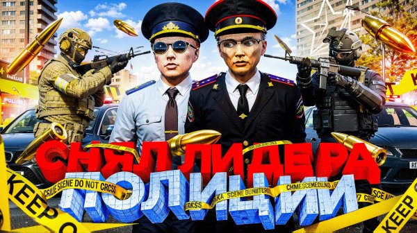 СНЯЛ ЛИДЕРА ПОЛИЦИИ на ЛИДЕРКЕ ФСБ в ГТА 5 РП | (RMRP Патрики)