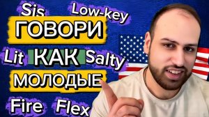 Эти 30 фраз помогут тебе звучать как настоящий американец