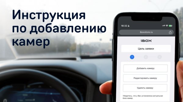 Добавление камер