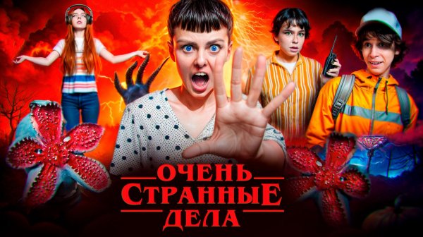 ОЧЕНЬ СТРАННЫЕ ДЕЛА в РЕАЛЬНОЙ ЖИЗНИ!