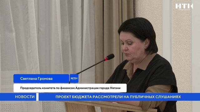 Проект бюджета рассмотрели на публичных слушаниях смотреть онлайн