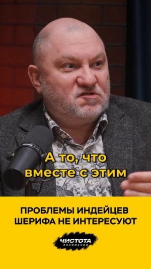 Проблемы индейцев шерифа не интересует