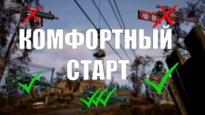 Что_нужно_для_старта_в_STALKER_2